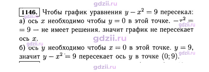 Скан решения номера 1146