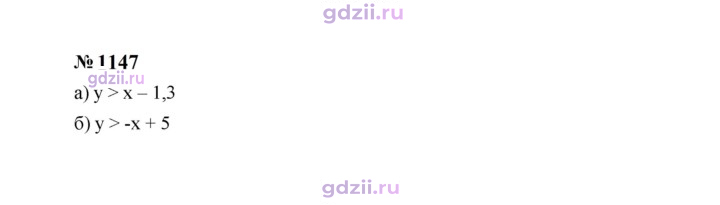 Скан решения номера 1147