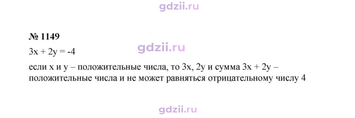 Скан решения номера 1149