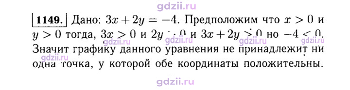 Скан решения номера 1149