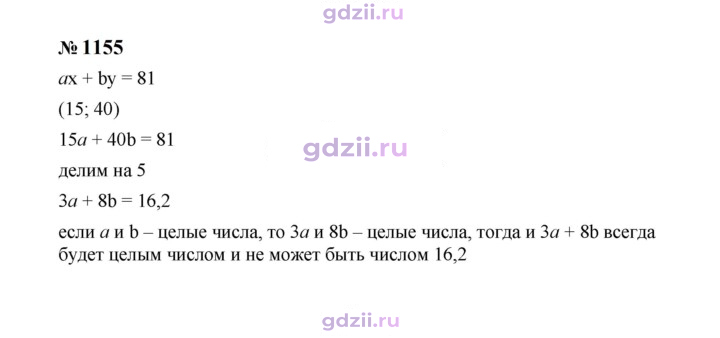 Скан решения номера 1155