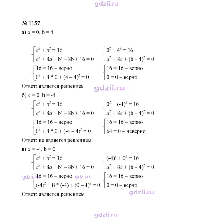 Скан решения номера 1157