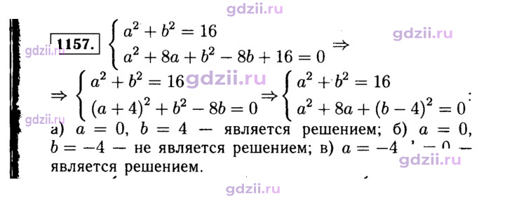 Скан решения номера 1157