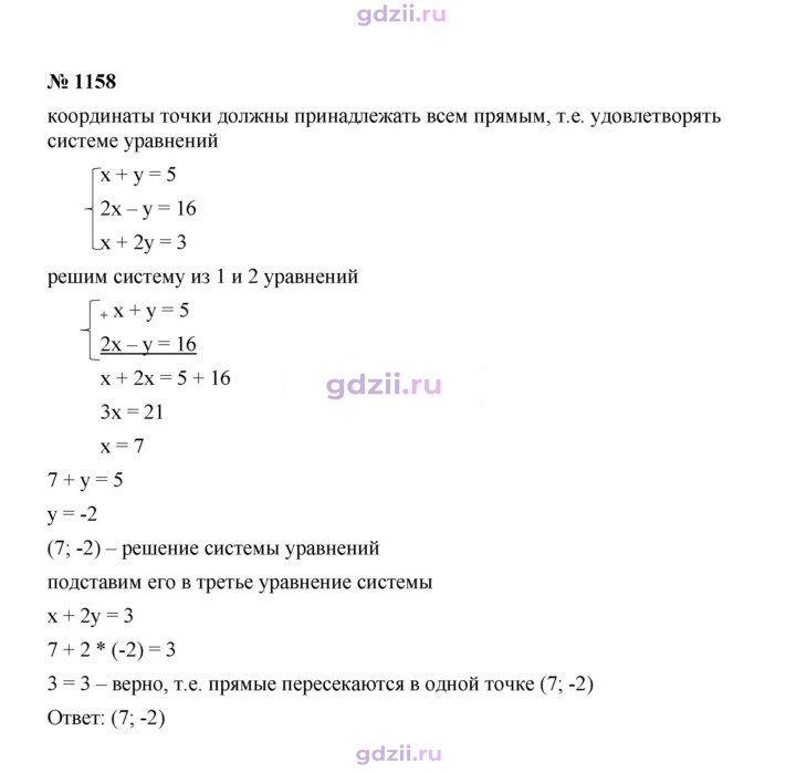 Скан решения номера 1158