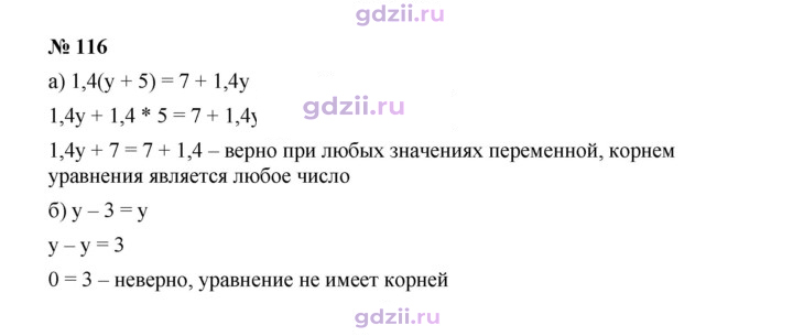 Скан решения номера 116