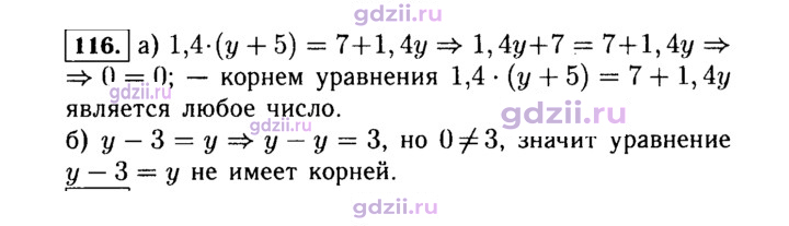 Скан решения номера 116