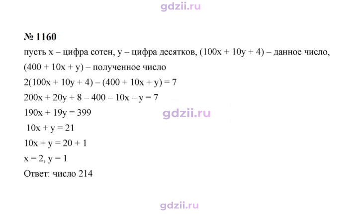 Скан решения номера 1160