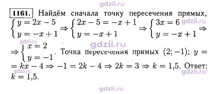 Скан решения номера 1161