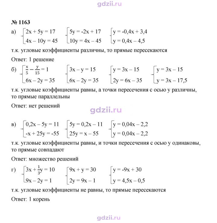 Скан решения номера 1163
