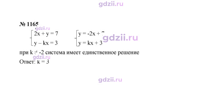 Скан решения номера 1165
