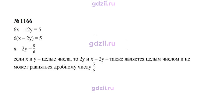 Скан решения номера 1166