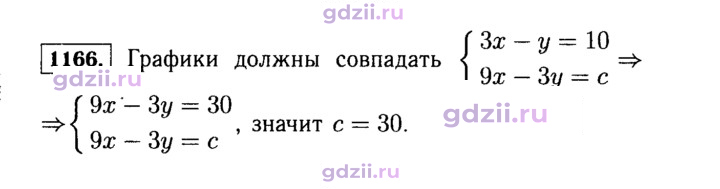 Скан решения номера 1166