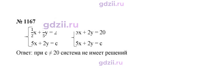 Скан решения номера 1167