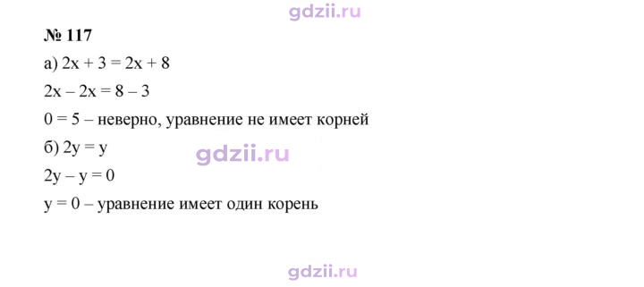 Скан решения номера 117