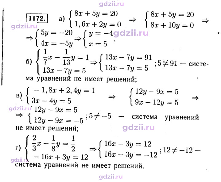 Скан решения номера 1172