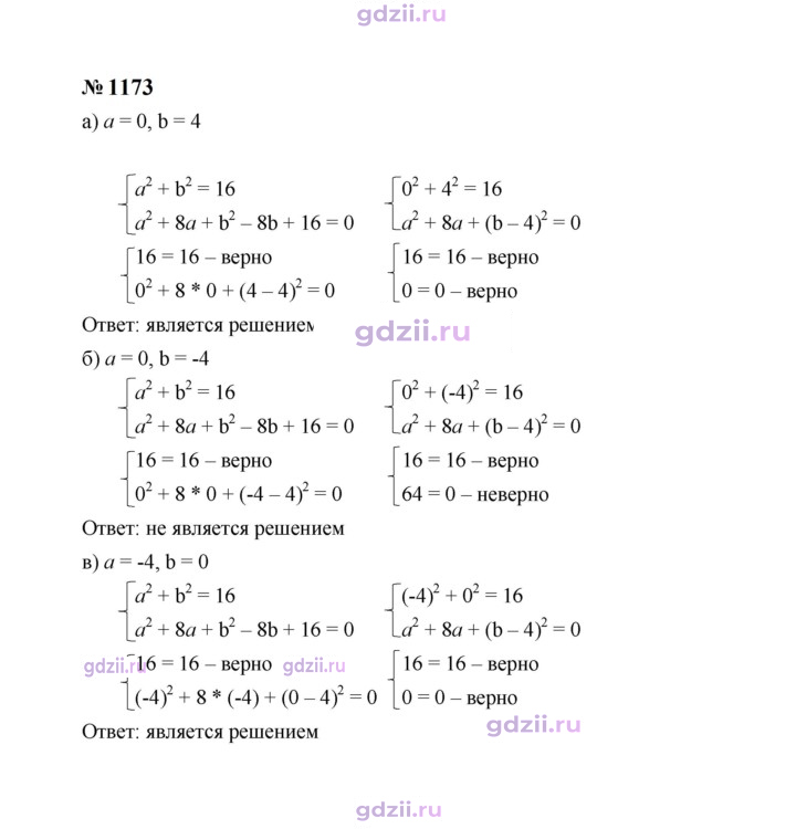 Скан решения номера 1173