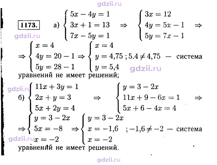 Скан решения номера 1173