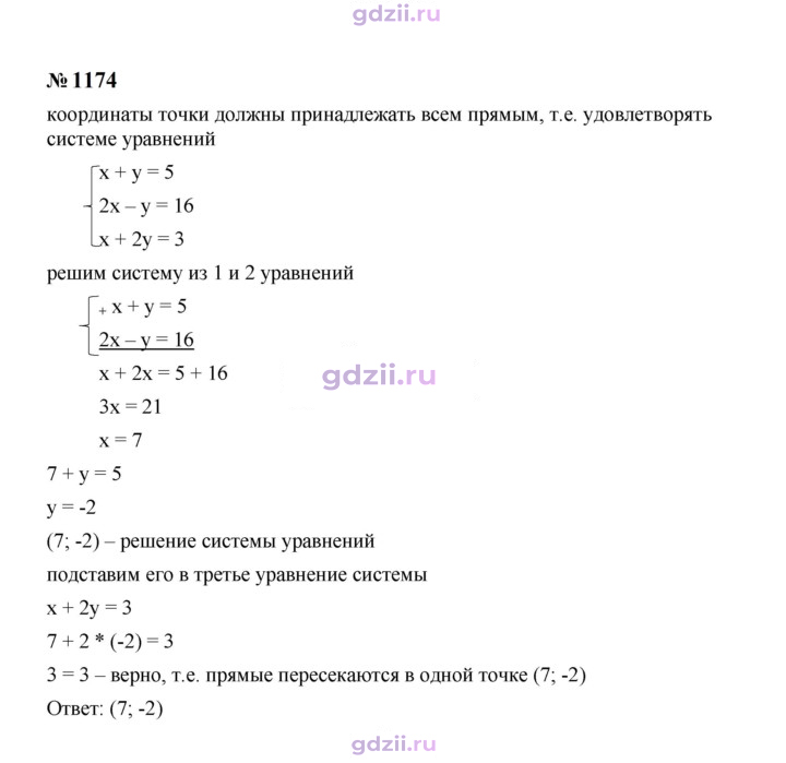 Скан решения номера 1174
