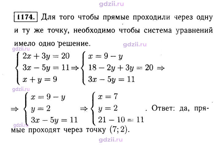 Скан решения номера 1174
