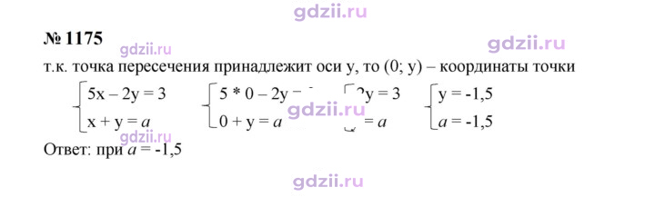 Скан решения номера 1175