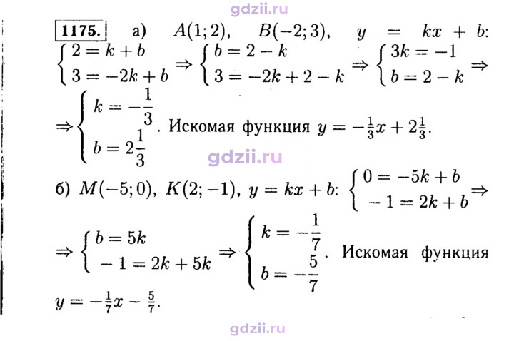 Скан решения номера 1175