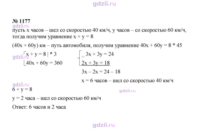 Скан решения номера 1177