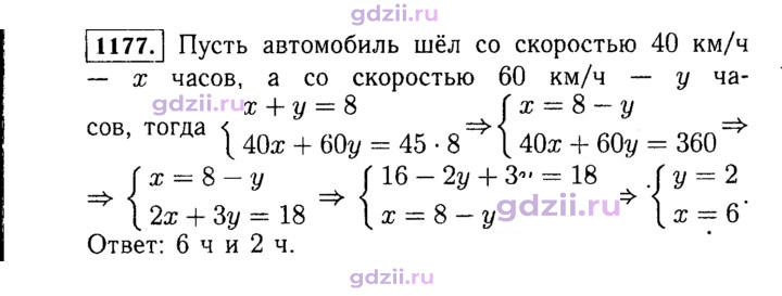 Скан решения номера 1177