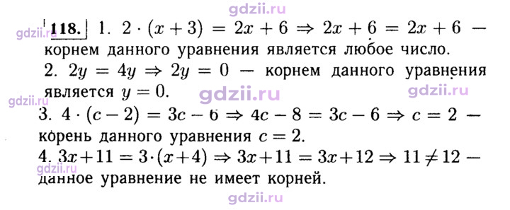 Скан решения номера 118