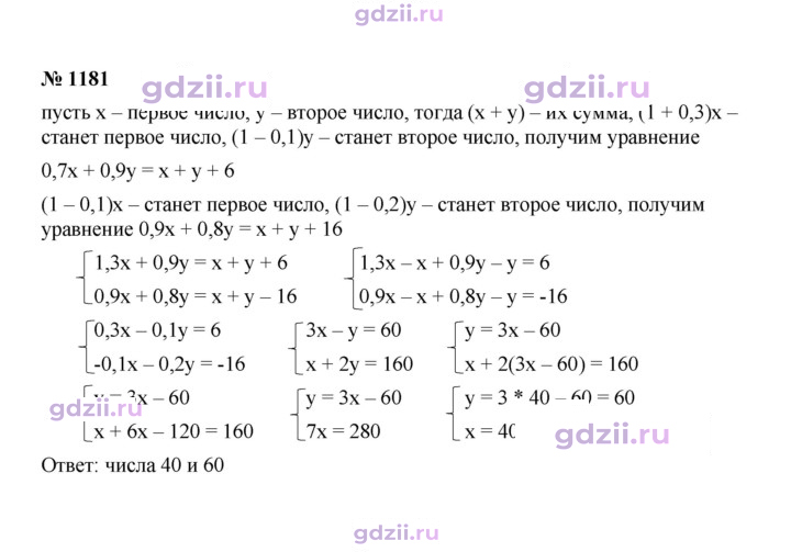 Скан решения номера 1181