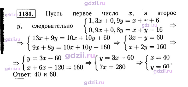 Скан решения номера 1181