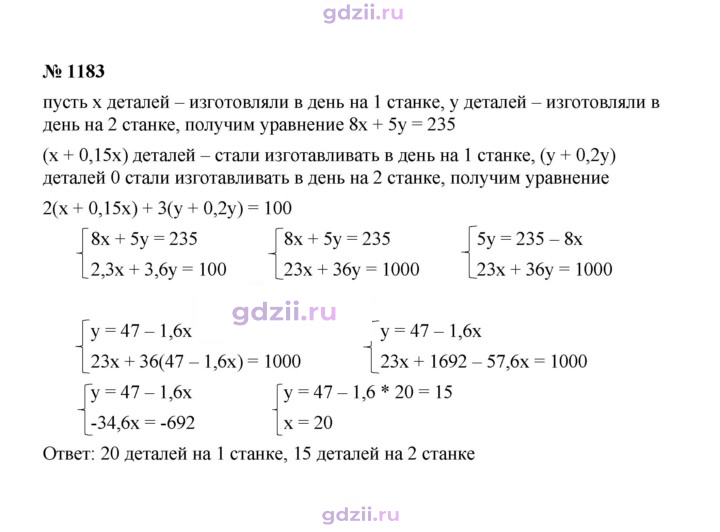 Скан решения номера 1183