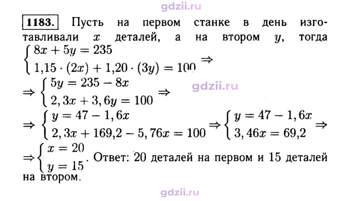 Скан решения номера 1183