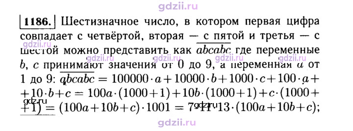 Скан решения номера 1186