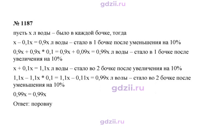 Скан решения номера 1187