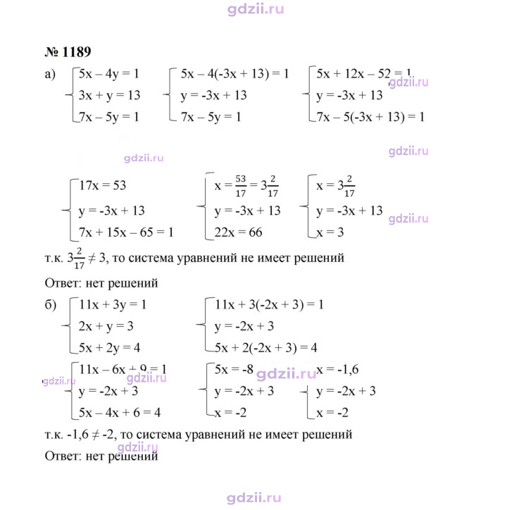 Скан решения номера 1189