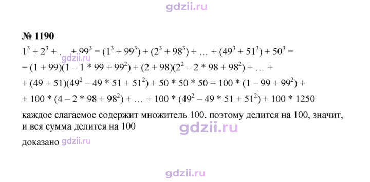 Скан решения номера 1190