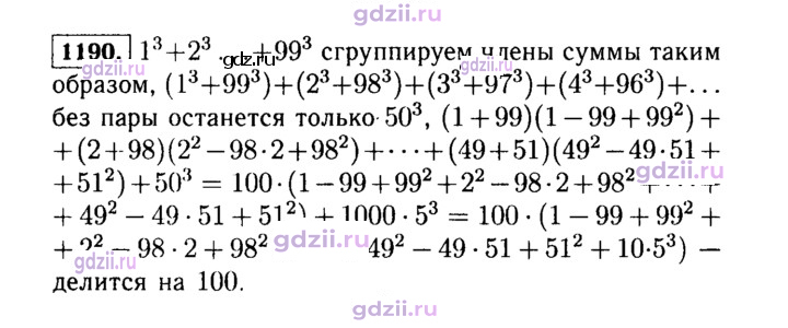 Скан решения номера 1190