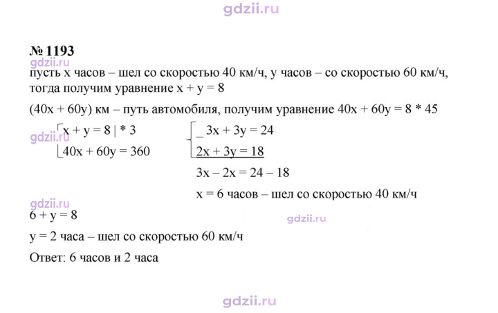 Скан решения номера 1193