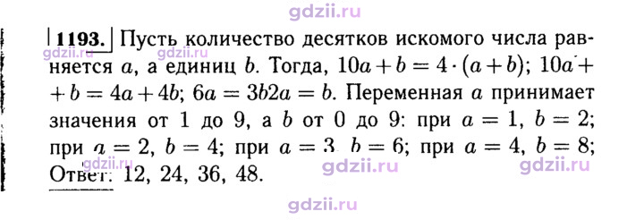Скан решения номера 1193