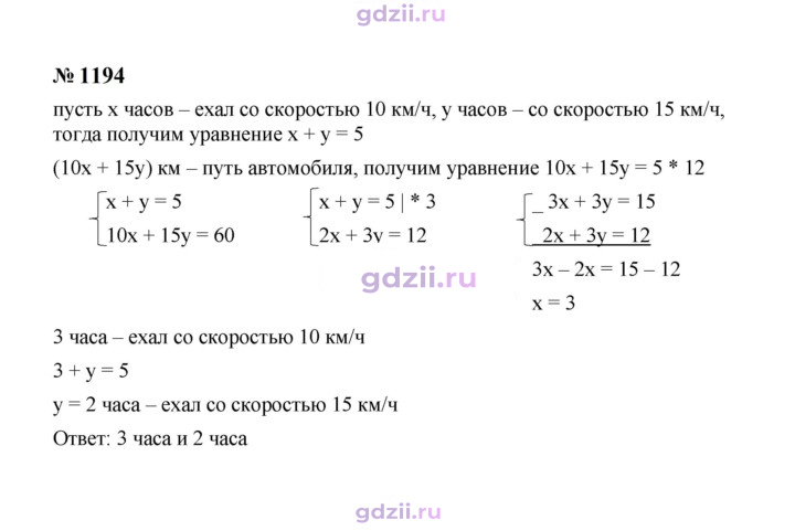 Скан решения номера 1194