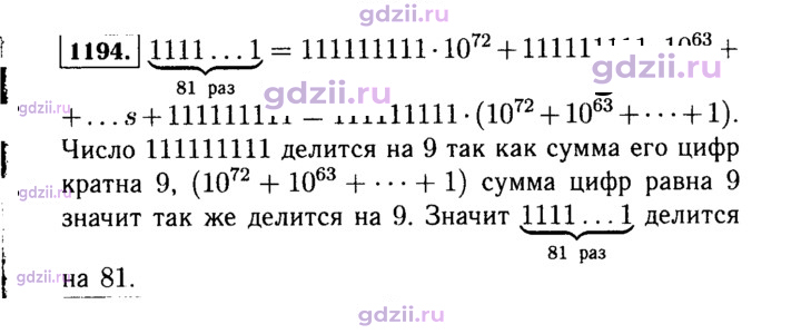 Скан решения номера 1194