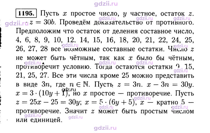 Скан решения номера 1195