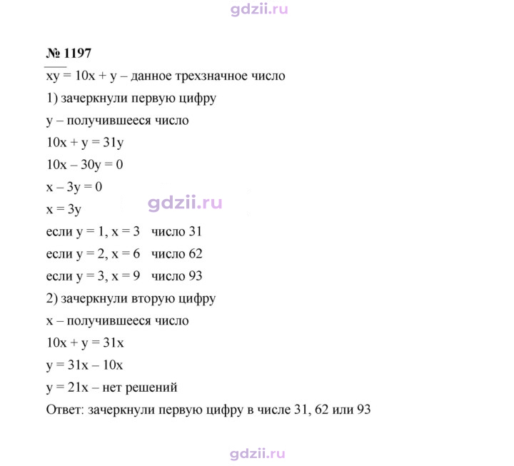 Скан решения номера 1197