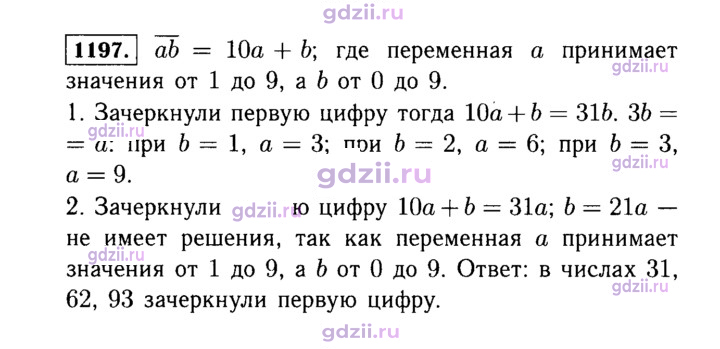 Скан решения номера 1197