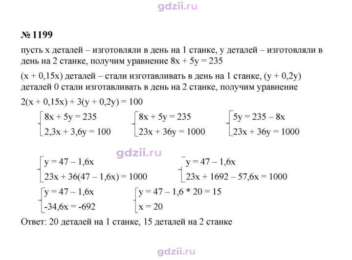 Скан решения номера 1199