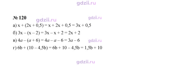 Скан решения номера 120