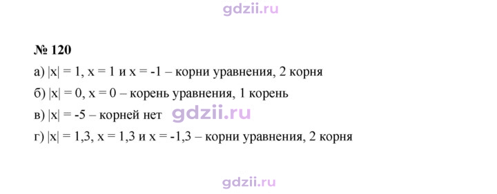 Скан решения номера 120