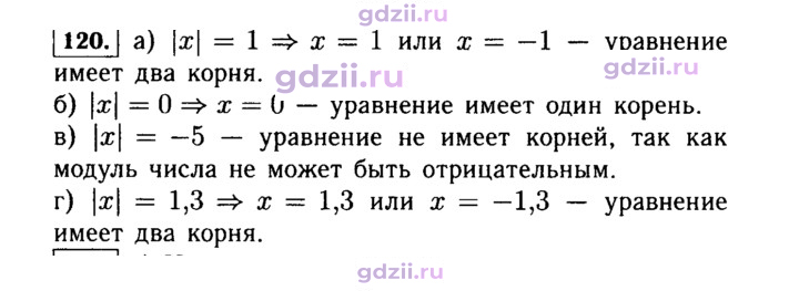 Скан решения номера 120