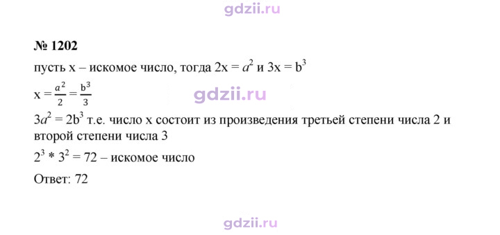 Скан решения номера 1202