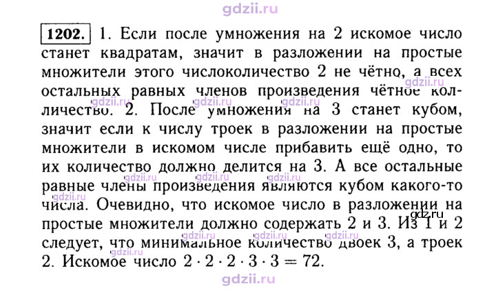 Скан решения номера 1202